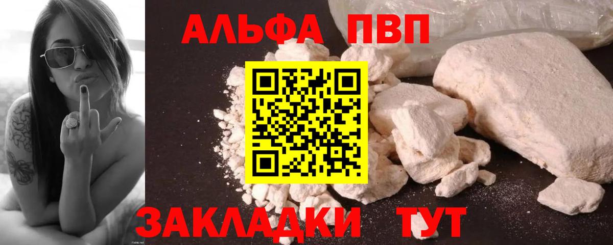 Альфа ПВП СК КРИС  APVP VHQ  Alpha-PVP Соль  Туапсе  Вход с VPN 