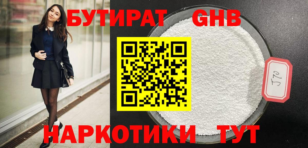 Туапсе  Бутират BDO  Вход с VPN 