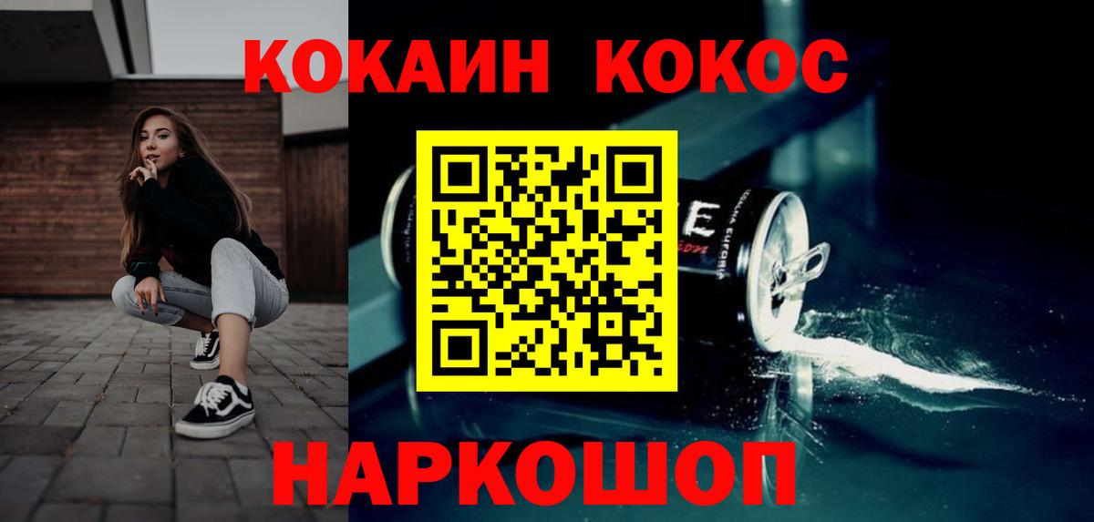 Cocaine Колумбийский  Cocaine FishScale  Вход с VPN  Туапсе 