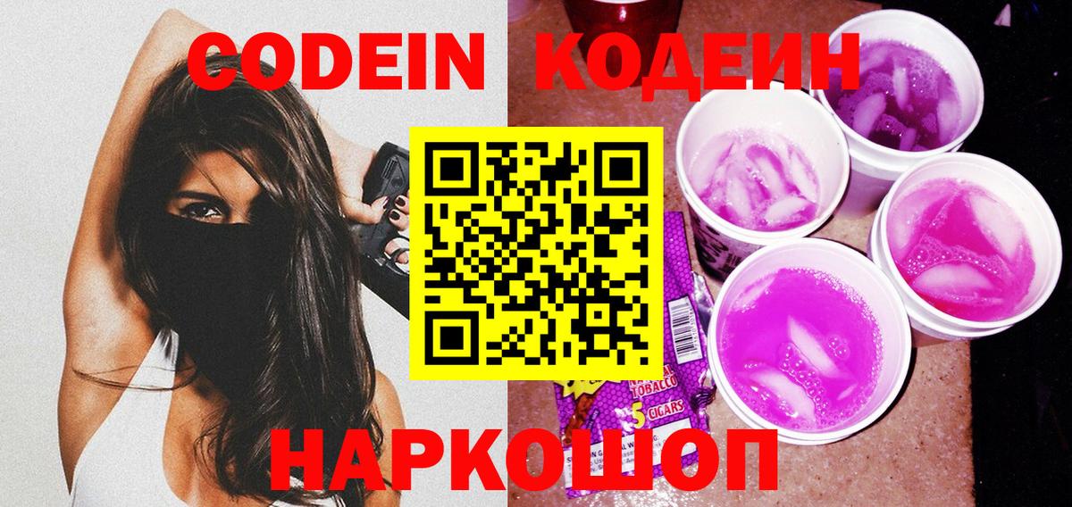 даркнет сайт  Кодеин Purple Drank  Кодеин Purple Drank  Вход с VPN  Туапсе 