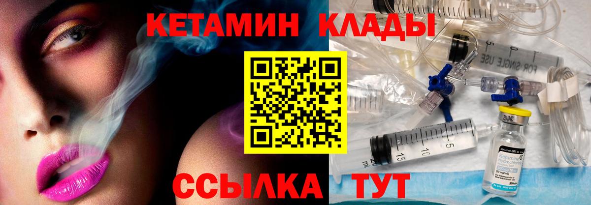 Туапсе  КЕТАМИН VHQ  Вход с VPN 