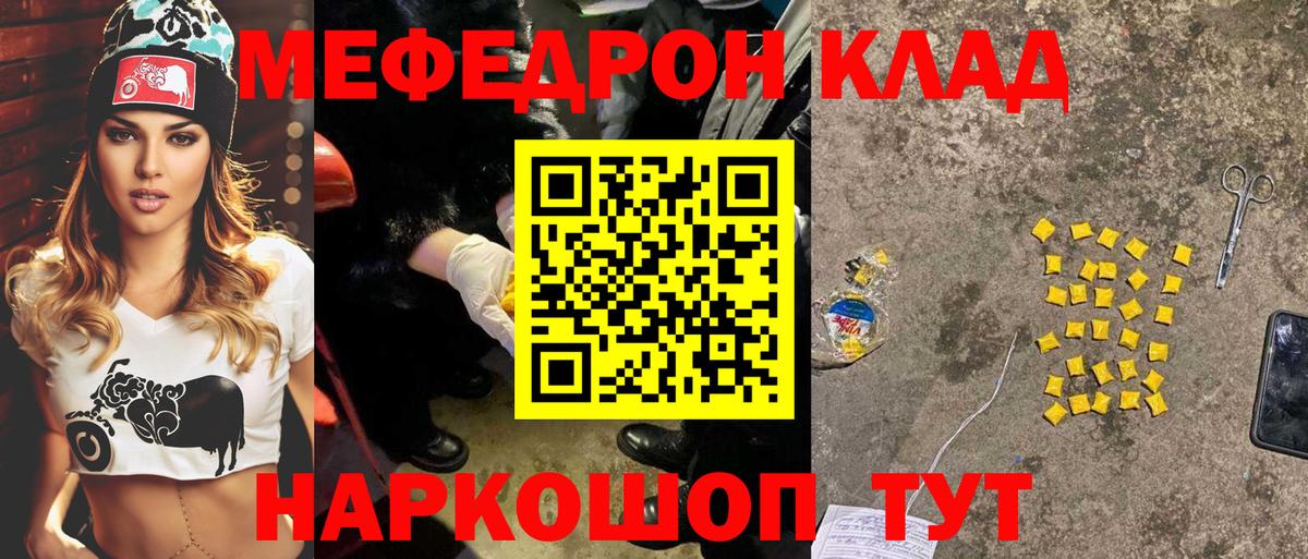 МЕФ кристаллы Туапсе